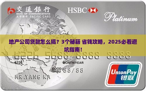 定向给地产公司贷款