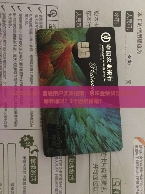 京东金条贷款APP正规靠谱吗