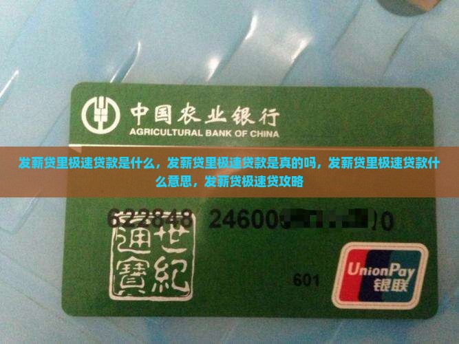 发薪贷里极速贷款