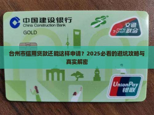 台州市信用贷款政策规定
