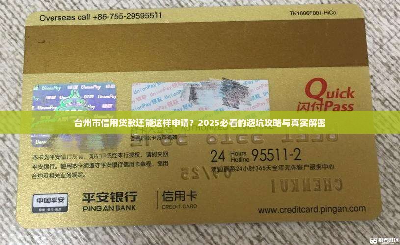 台州市信用贷款政策规定