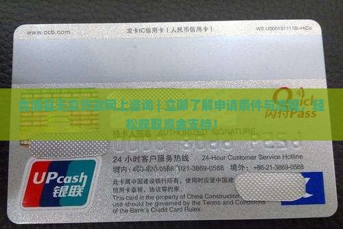 合浦县无息贷款网上咨询