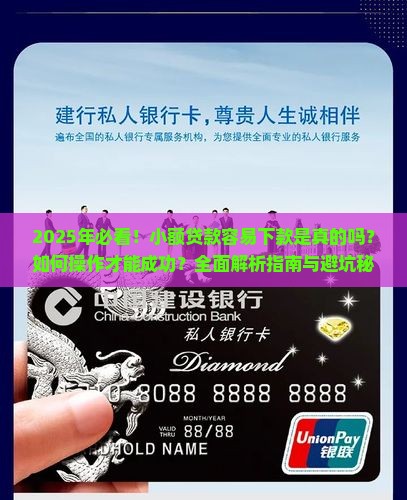 容易下钱的小额贷款吗