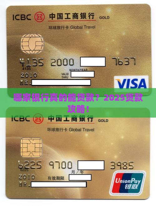 哪位银行可贷款