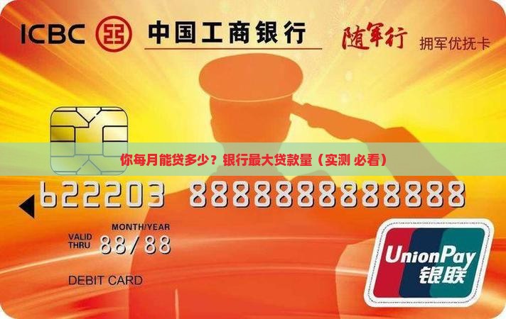 商业银行最大贷款量 商业银行最大贷款量