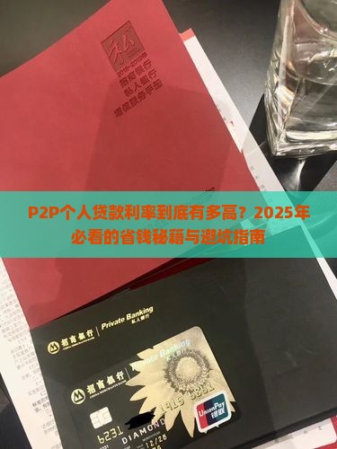 p2p个人贷款利率