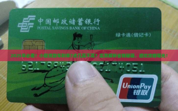 小额贷款年利率7点几高吗