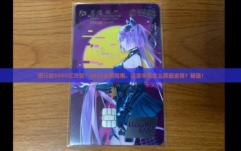 银行放3000亿贷款