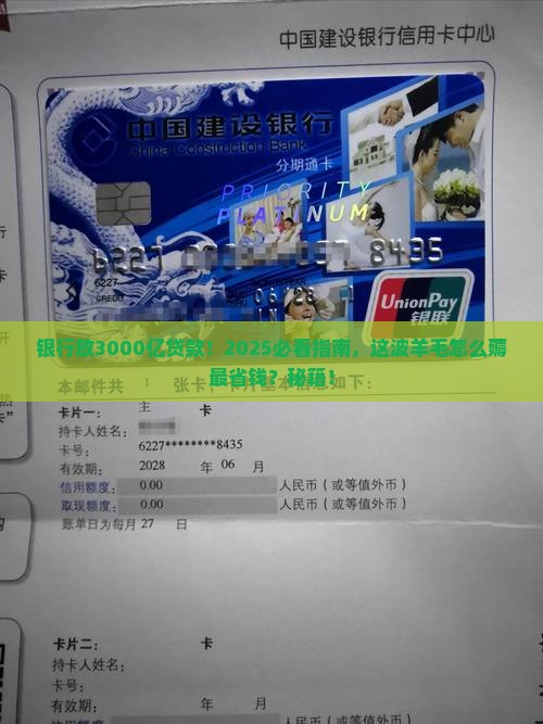 银行放3000亿贷款