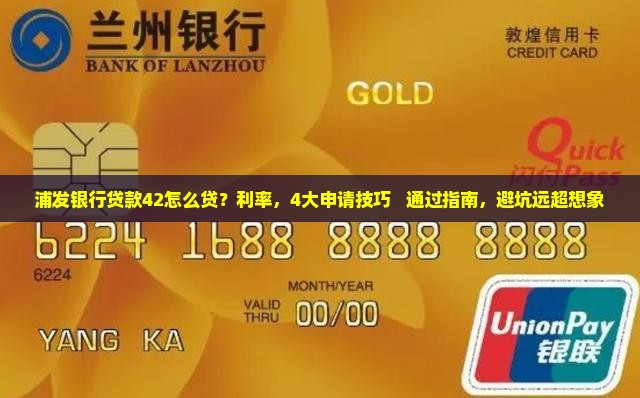 浦发银行贷款42