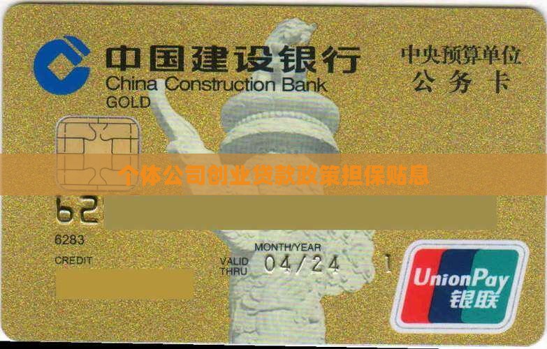 个体公司创业贷款政策