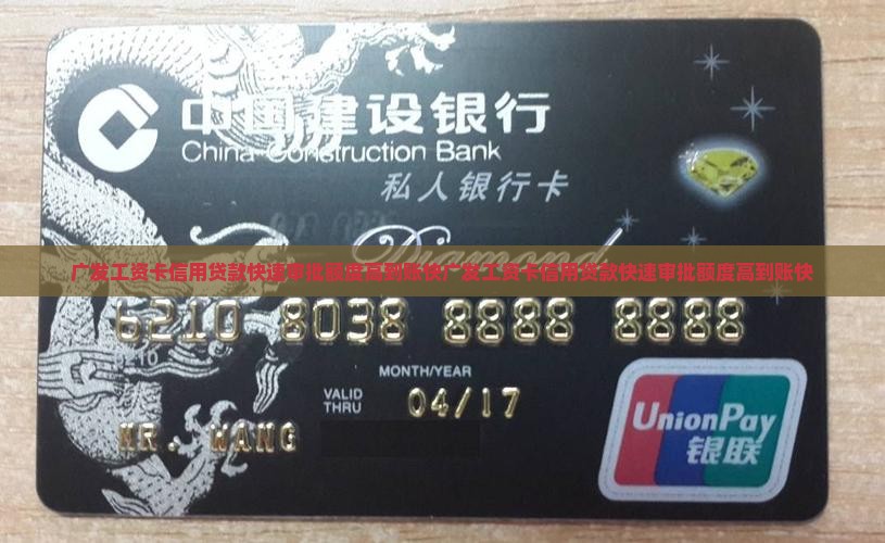 广发工资卡信用贷款