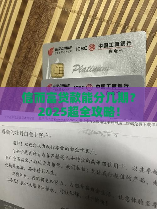 信而富贷款可以分几期