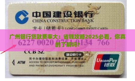 广州各银行贷款费率