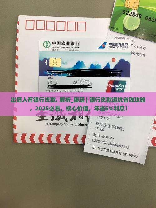 出借人有银行贷款