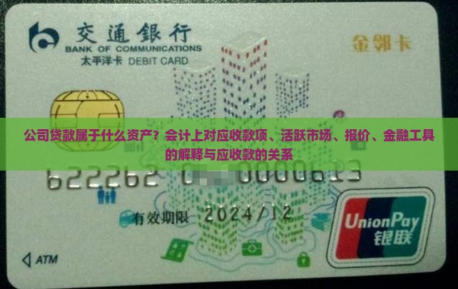 公司贷款算什么资产