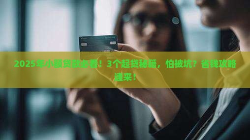 小额贷款请联系我