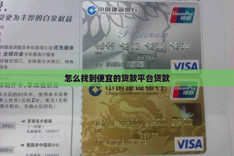 怎么搞到便宜贷款平台呢