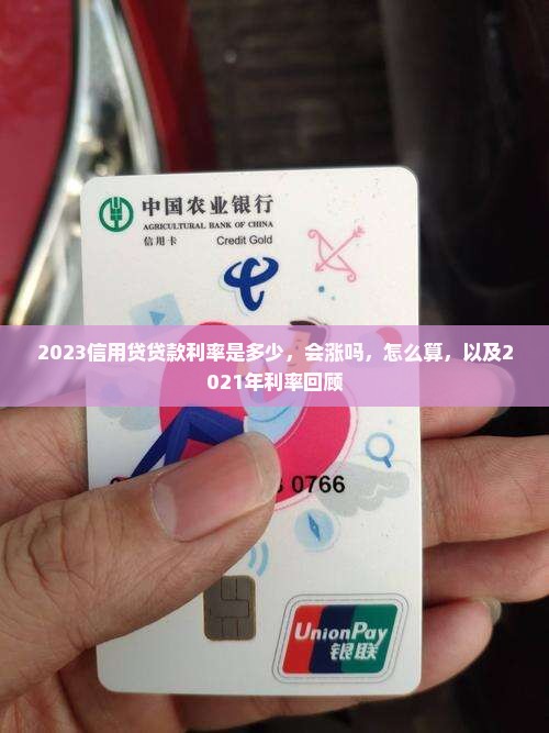 2023信用贷贷款利率
