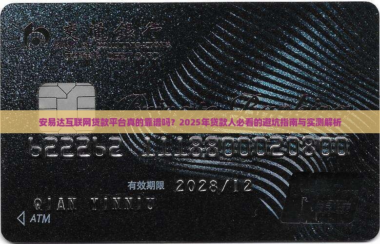 安易达互联网贷款平台