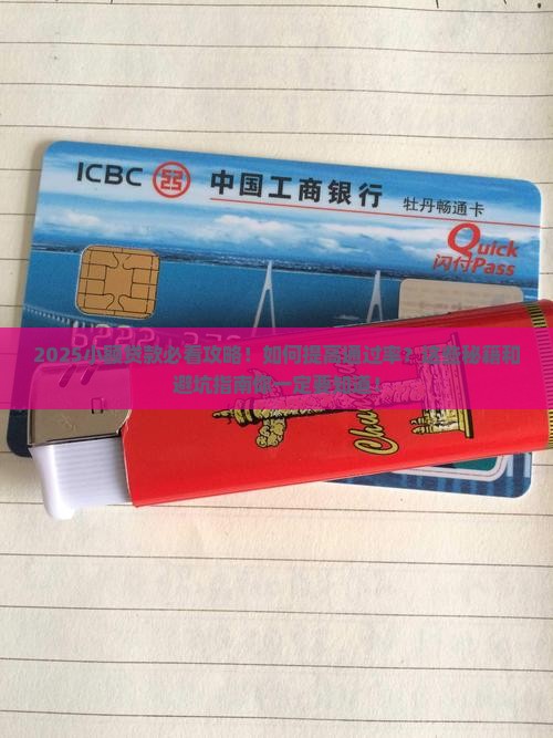 小额贷款怎样才能通过