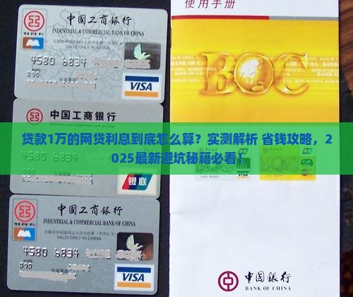 贷款1万的网贷利息