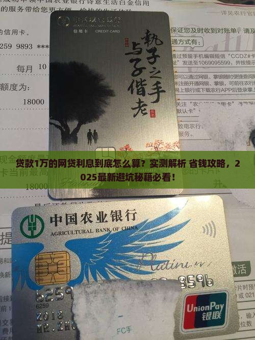 贷款1万的网贷利息