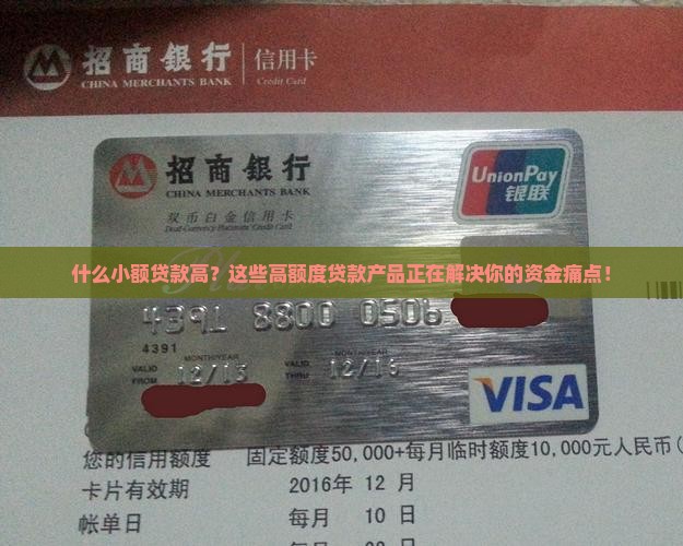 什么小额贷款高