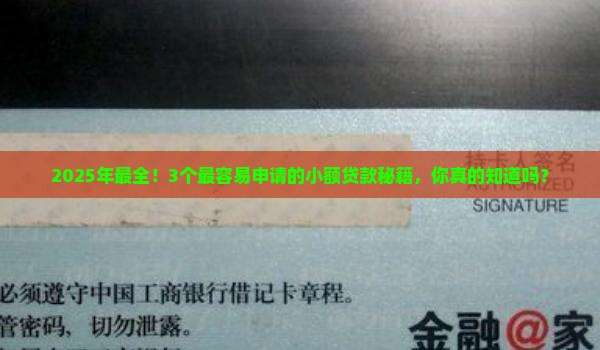 小额贷款哪个最容易