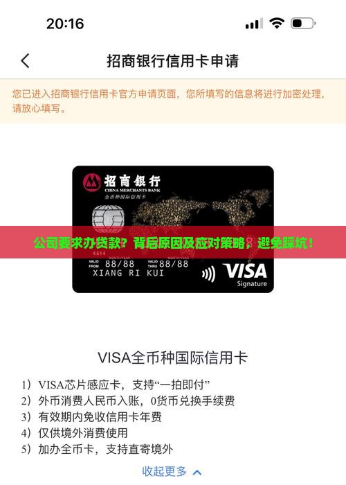 公司要求办贷款