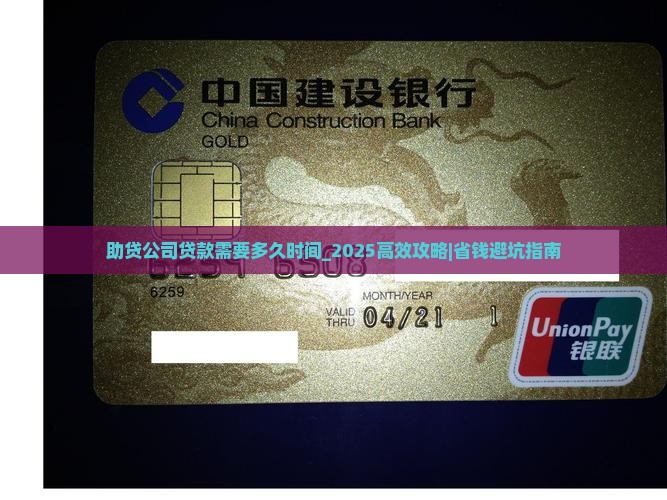 助贷公司贷款需要多久时间
