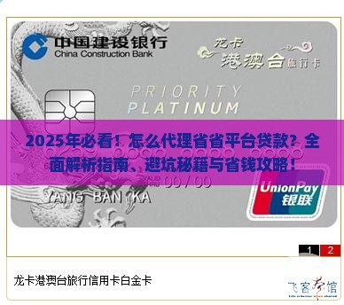 怎么代理省省平台贷款