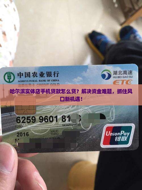 哈尔滨实体店手机贷款
