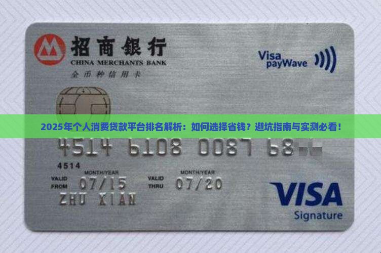 个人消费贷款平台排名