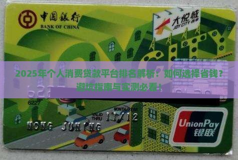 个人消费贷款平台排名