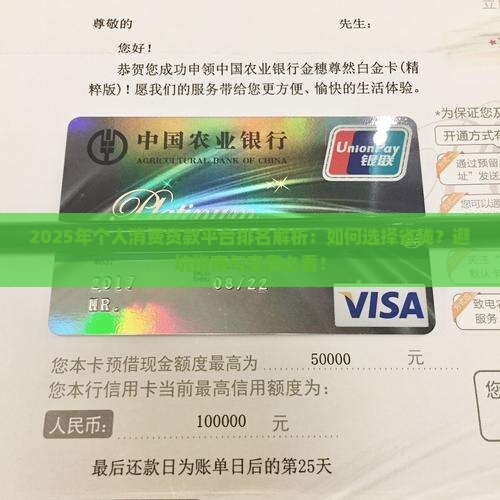 个人消费贷款平台排名