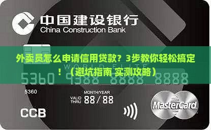 外卖员如何申请信用贷款