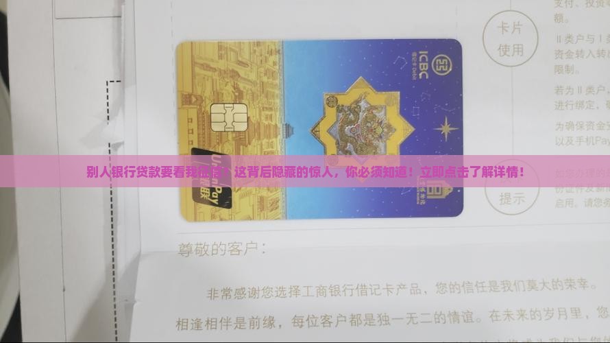 别人银行贷款要看我征信