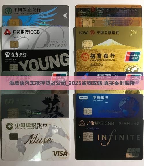 海虞镇汽车抵押贷款公司