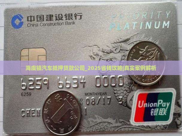 海虞镇汽车抵押贷款公司