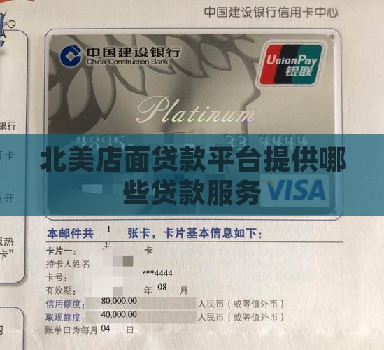 北美店面贷款平台是什么