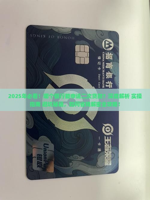 哪个银行能申请二次贷款