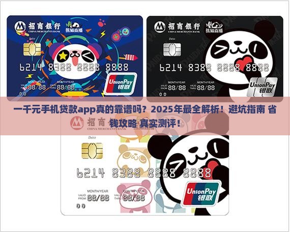 一千元手机贷款app