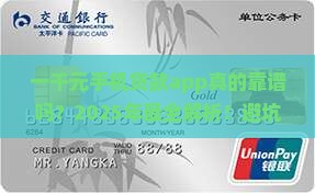 一千元手机贷款app