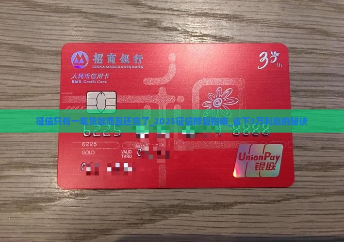 征信只有一笔贷款而且还完了