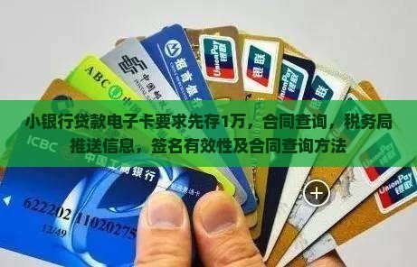 小银行贷款电子