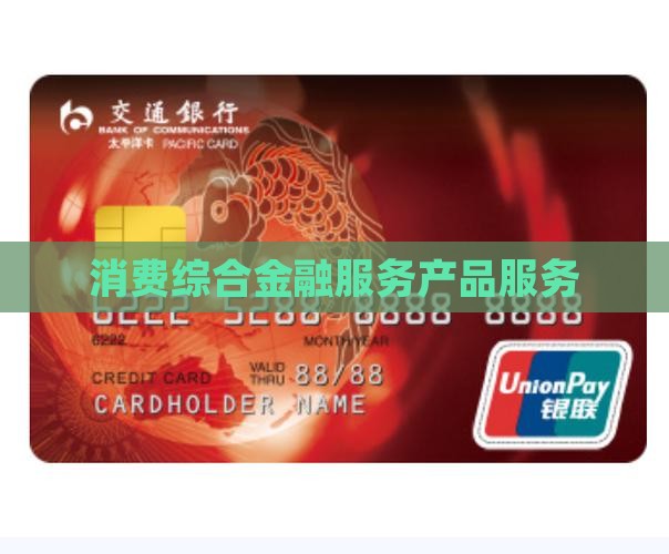 商贷通消费贷款卡