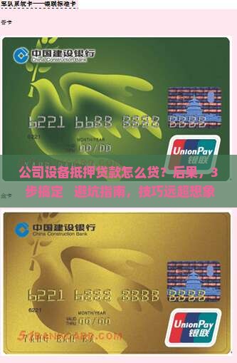 公司设备抵押贷款怎么贷