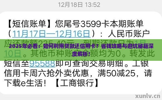 如何利用贷款还信用卡