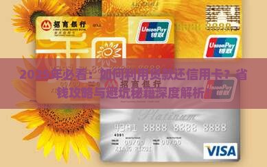 如何利用贷款还信用卡